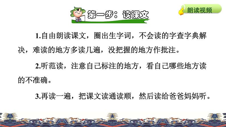 人教版六年级下册语文 第1单元 4.藏戏 课件05