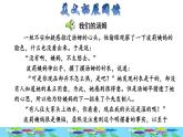 人教版六年级下册语文 第2单元 7.汤姆·索亚历险记（节选）拓展积累课件