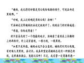 人教版六年级下册语文 第2单元 7.汤姆·索亚历险记（节选）拓展积累课件
