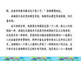 人教版六年级下册语文 第2单元 7.汤姆·索亚历险记（节选）拓展积累课件