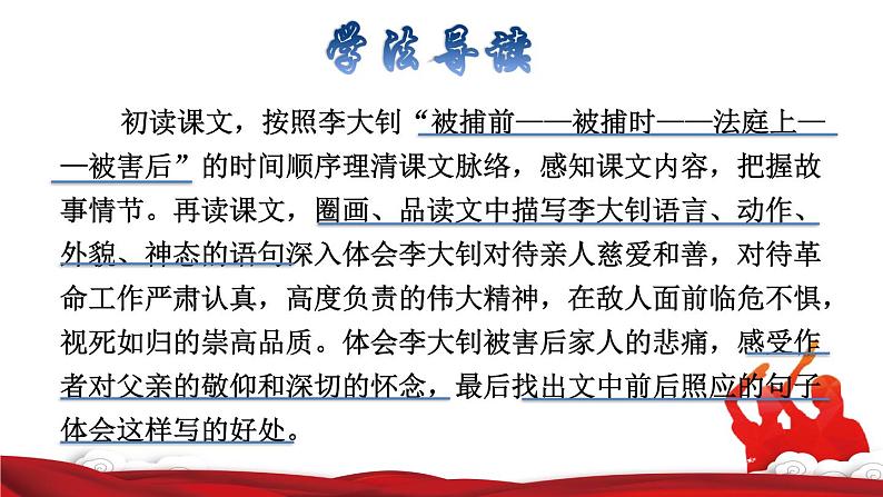 人教版六年级下册语文 第4单元 11.十六年前的回忆品读释疑课件第2页