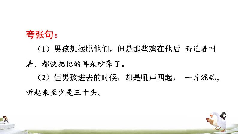 人教版六年级下册语文 第2单元 6骑鹅旅行记（节选）拓展积累课件第3页