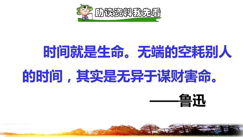 人教版六年级下册语文 第3单元 8.匆匆课前预习课件第2页