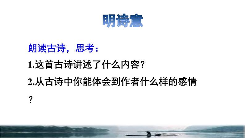 人教版六年级下册语文 第4单元 10.古诗三首《竹石》品读释疑课件第三课时第7页