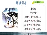 人教版六年级下册语文 第4单元 10.古诗三首《石灰吟》品读释疑课件第二课时