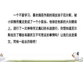 人教版六年级下册语文 第2单元 6骑鹅旅行记（节选）课前预习课件