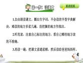 人教版六年级下册语文 第2单元 6骑鹅旅行记（节选）课前预习课件