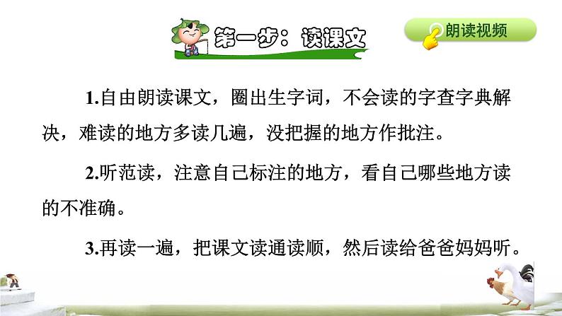 人教版六年级下册语文 第2单元 6骑鹅旅行记（节选）课前预习课件第5页