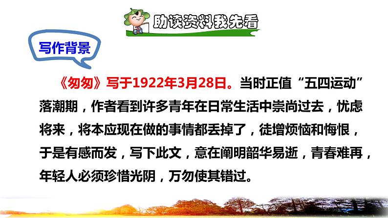 人教版六年级下册语文 第3单元 8.匆匆初读感知课件03