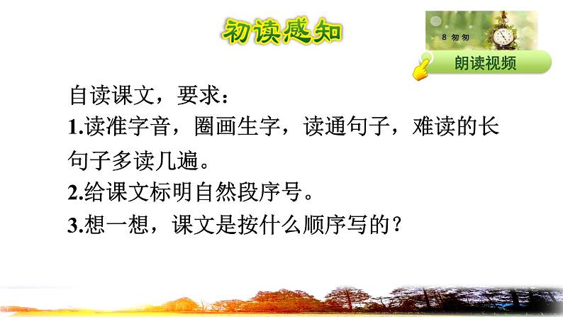 人教版六年级下册语文 第3单元 8.匆匆初读感知课件05