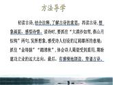 人教版六年级下册语文 第4单元 10.古诗三首《马诗》品读释疑课件第一课时