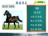 人教版六年级下册语文 第4单元 10.古诗三首《马诗》品读释疑课件第一课时