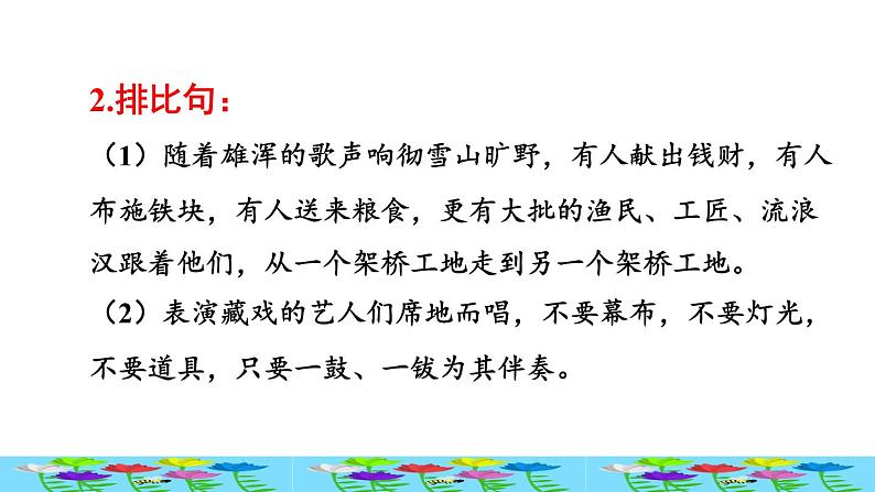 人教版六年级下册语文 第1单元 4.藏戏拓展积累课件第3页