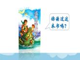 人教版六年级下册语文 第2单元 7.汤姆·索亚历险记（节选）品读释疑课件