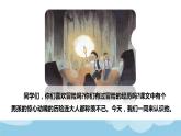 人教版六年级下册语文 第2单元 7.汤姆·索亚历险记（节选）品读释疑课件