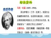 人教版六年级下册语文 第2单元 7.汤姆·索亚历险记（节选）品读释疑课件