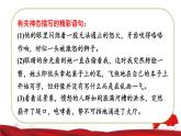 人教版六年级下册语文 第4单元 11.十六年前的回忆拓展积累课件