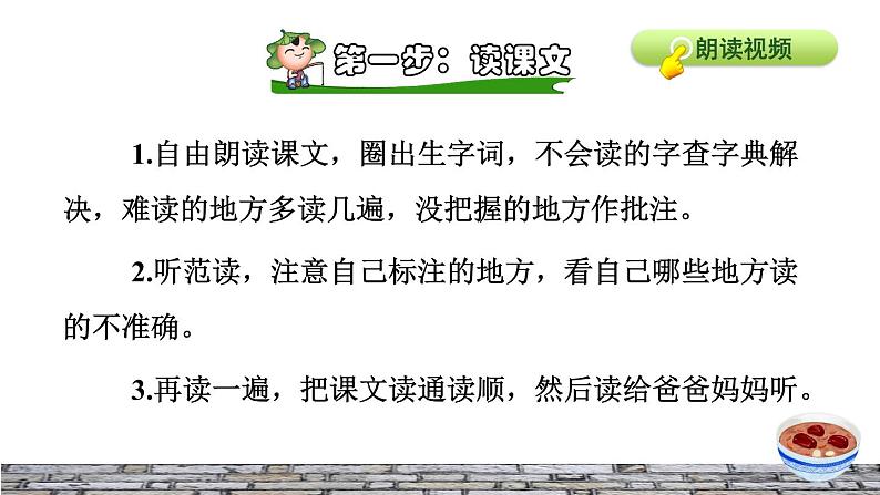 人教版六年级下册语文 第1单元 2.腊八粥课前预习课件06