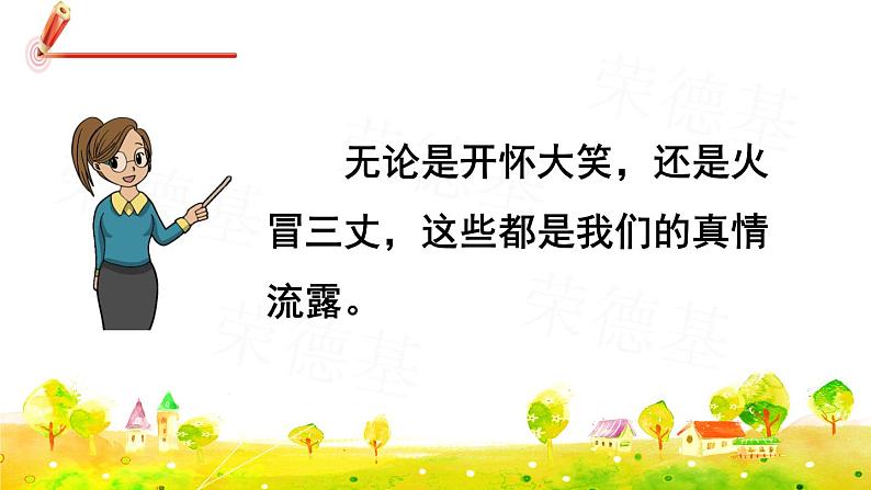 人教版六年级下册语文 第3单元 习作：让真情自然流露 课件第6页