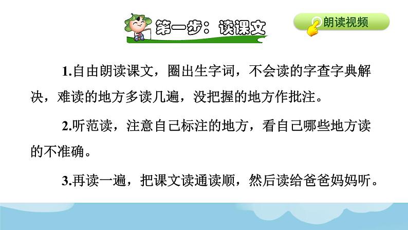 人教版六年级下册语文 第2单元 7.汤姆·索亚历险记（节选）课前预习课件第5页