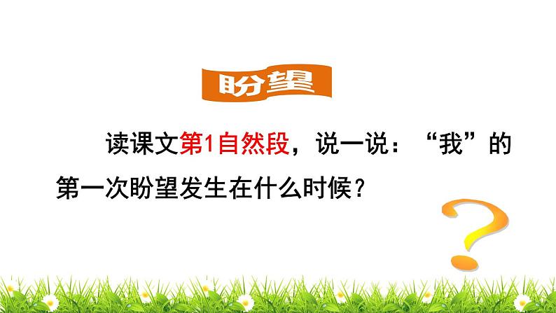 人教版六年级下册语文 第3单元 9.那个星期天品读释疑课件05