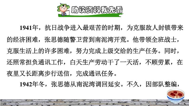 人教版六年级下册语文 第4单元 12.为人民服务课前预习课件第4页