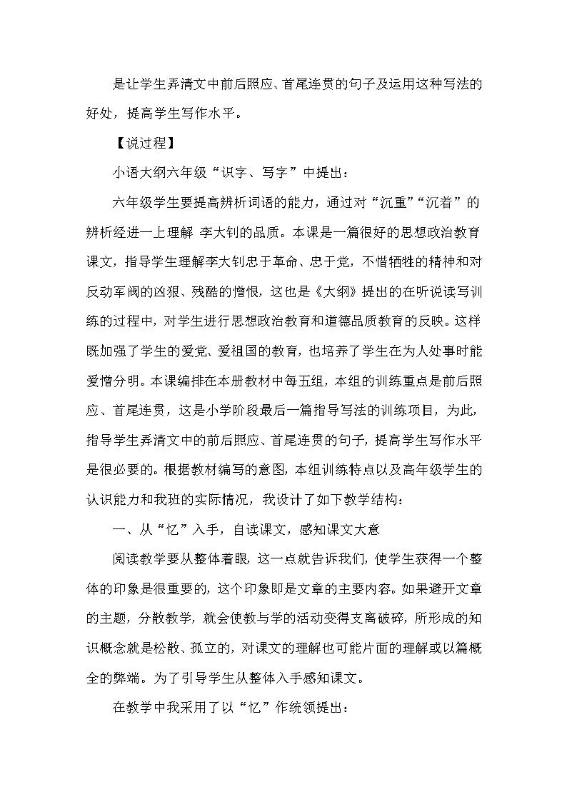 人教版六年级下册语文 第4单元 11.十六年前的回忆（说课稿）教案第2页