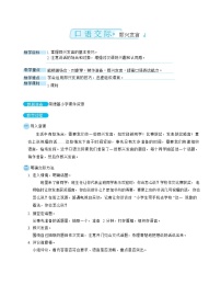 小学语文人教部编版六年级下册口语交际：即兴发言教案