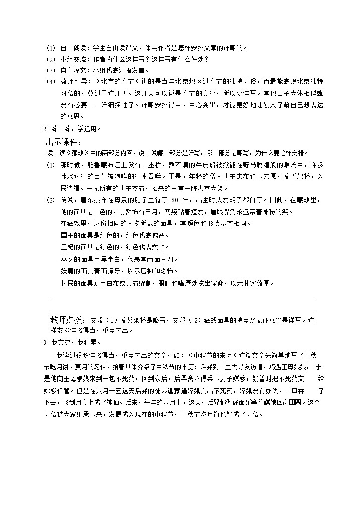 人教版六年级下册语文 第1单元 语文园地（教案）第2页