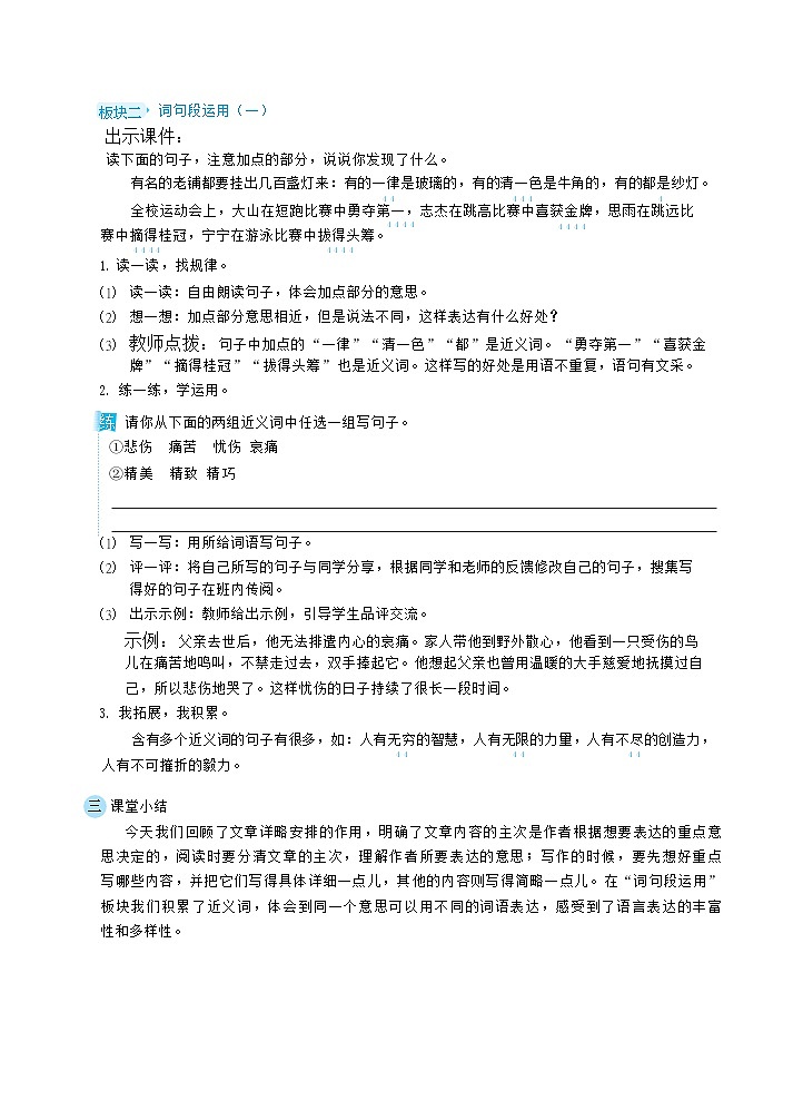 人教版六年级下册语文 第1单元 语文园地（教案）第3页