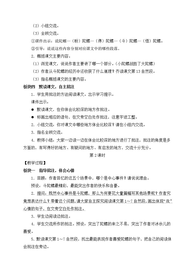 部编版四年级上册20 陀螺教案02