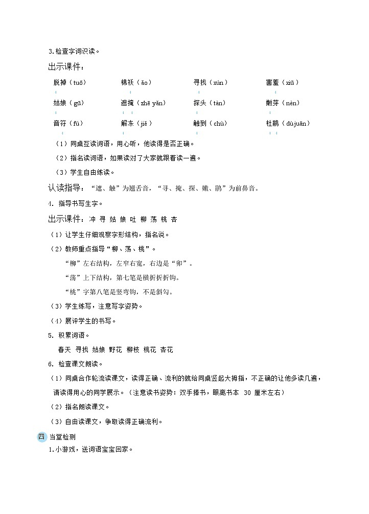 人教版二年级下册语文 第1单元 2 找春天（教案）02