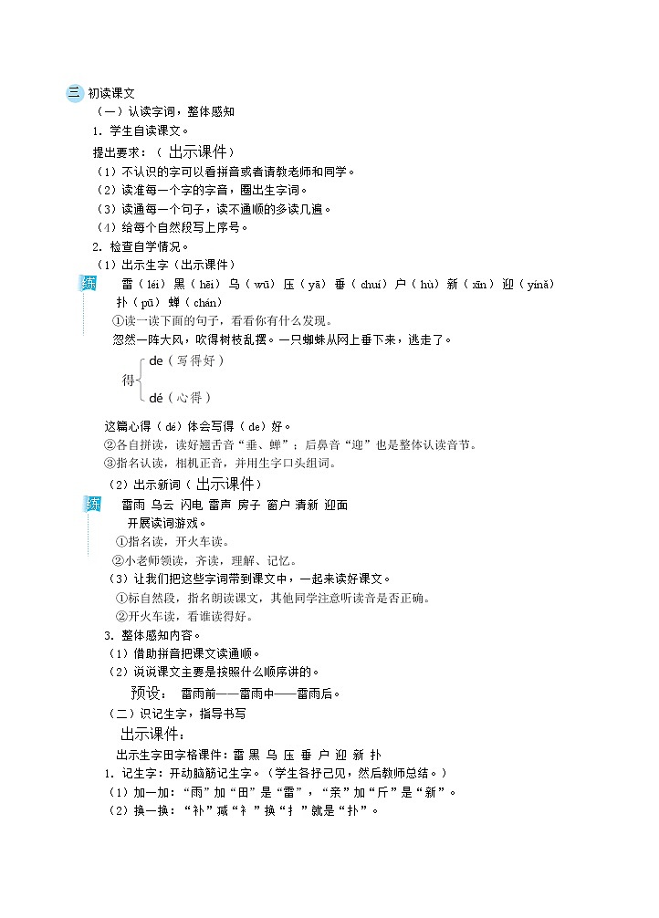 人教版二年级下册语文 第6单元 16 雷雨教案第2页