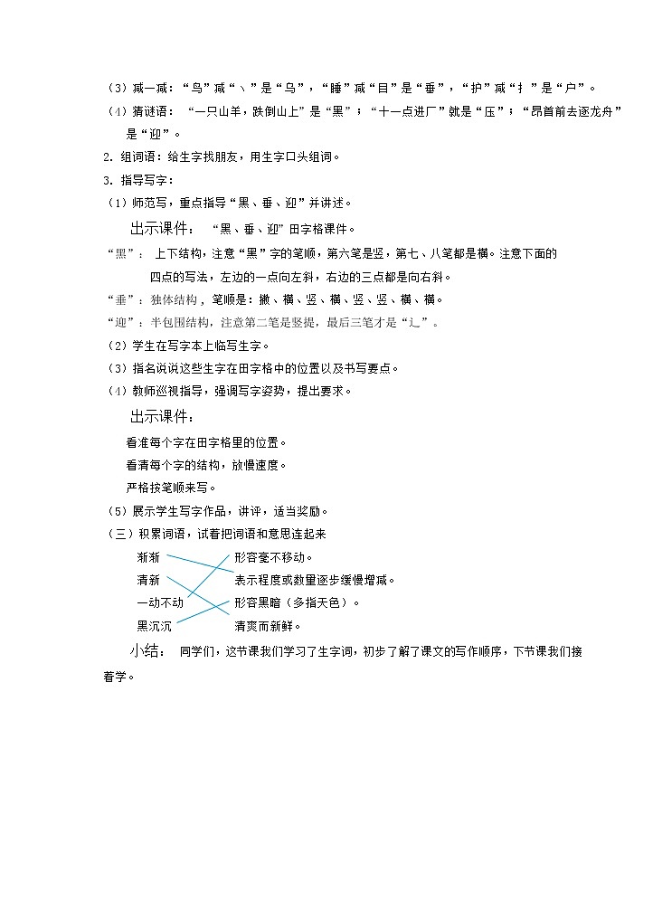 人教版二年级下册语文 第6单元 16 雷雨教案第3页