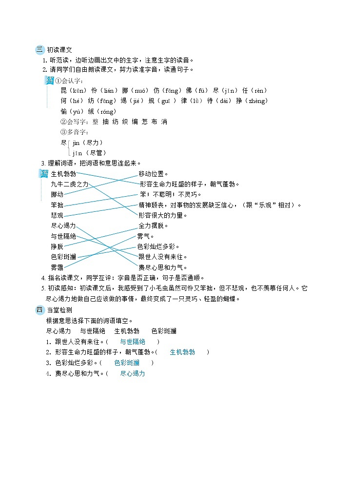 人教版二年级下册语文 第7单元 22小毛虫教案第2页