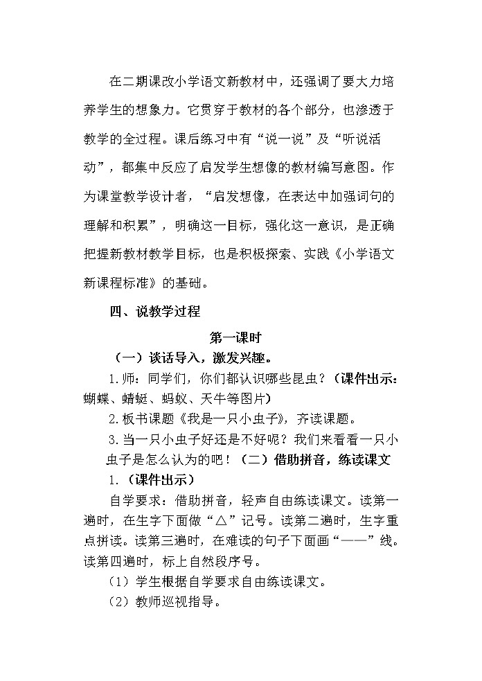 人教版二年级下册语文 第7单元 22.小毛虫（说课稿）教案第2页