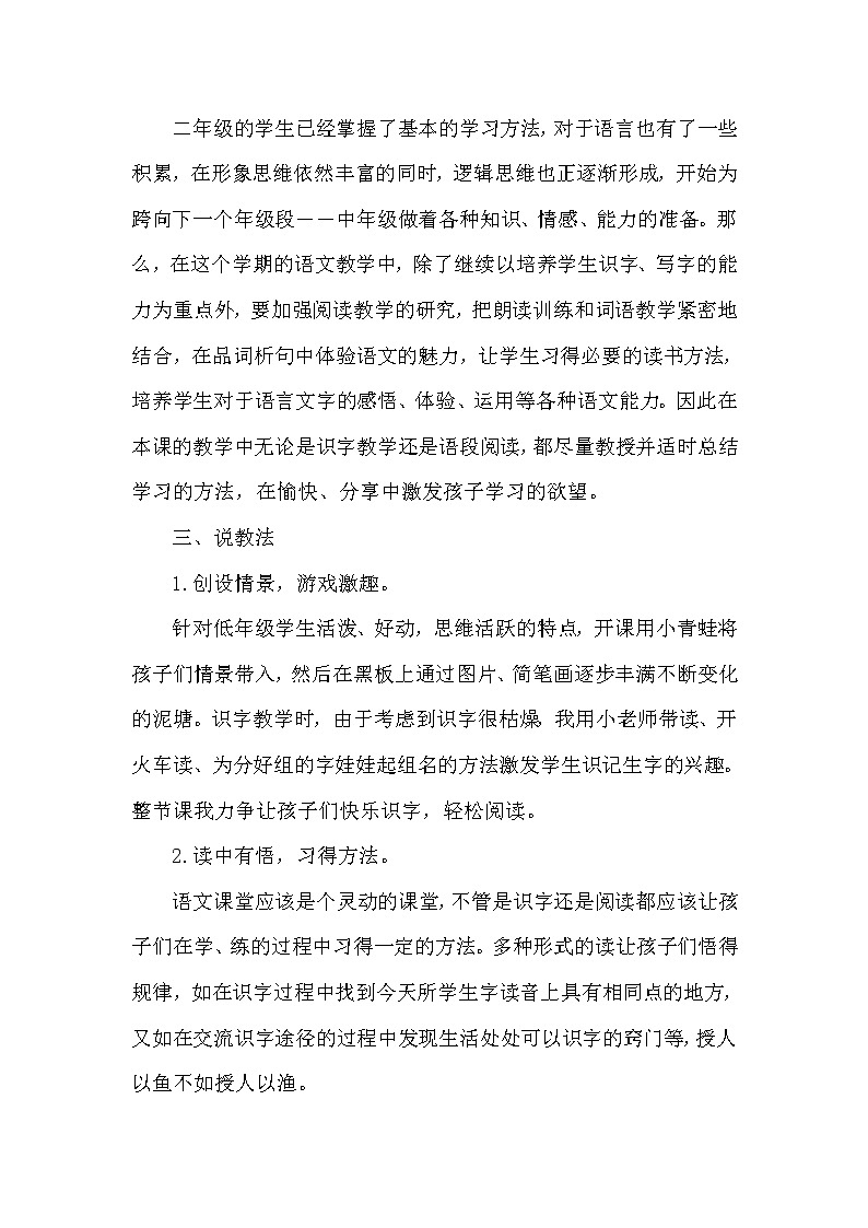 人教版二年级下册语文 第7单元 22.青蛙卖泥塘（说课稿）教案第2页