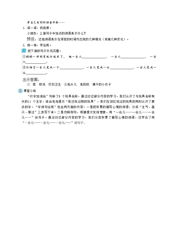 人教版二年级下册语文 第4单元 语文园地（教案）第3页