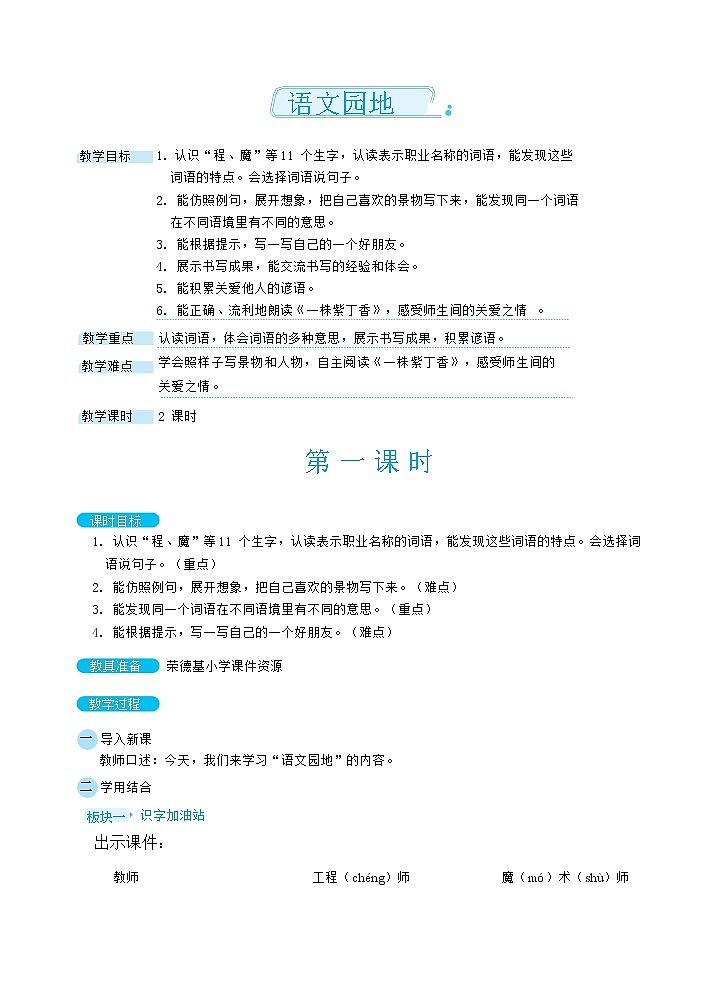 人教版二年级下册语文 第2单元 语文园地（教案）第1页