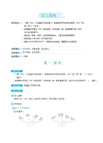 小学语文人教部编版二年级下册语文园地五教案