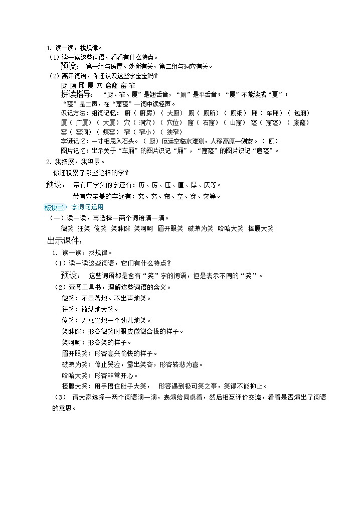 人教版二年级下册语文 第5单元 语文园地（教案）02