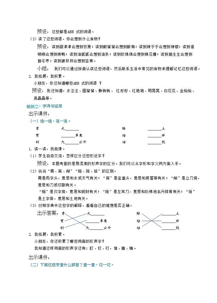 人教版二年级下册语文 第3单元 语文园地（教案）第2页