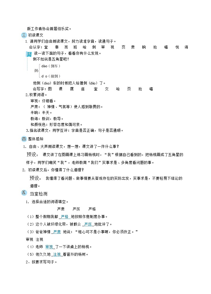 人教版二年级下册语文 第5单元 13  画杨桃教案第2页