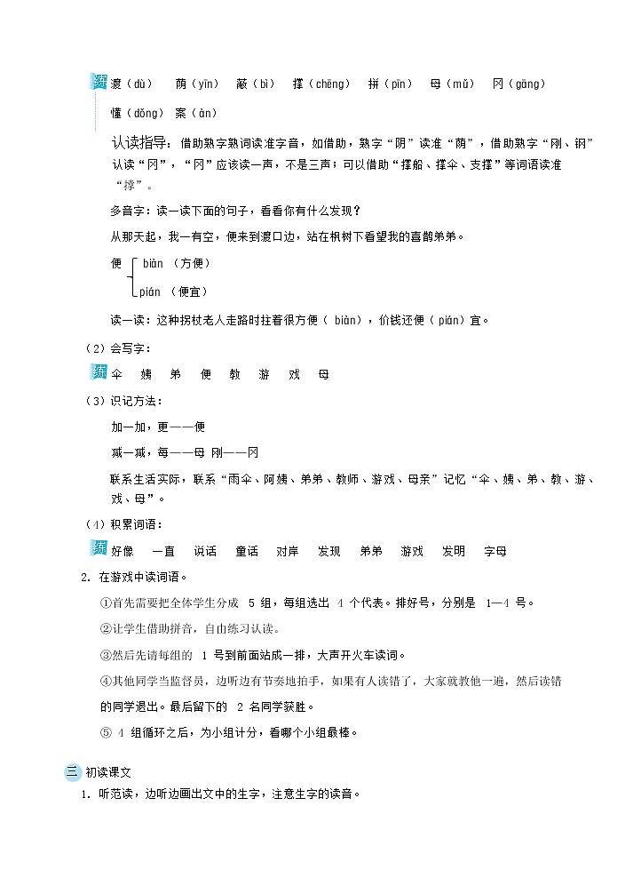 人教版二年级下册语文 第4单元 9 枫树上的喜鹊（教案）第2页