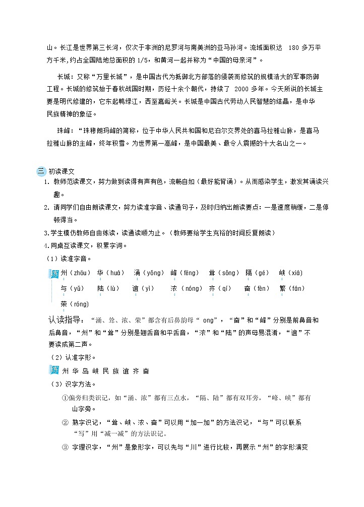 人教版二年级下册语文 第3单元1 神州谣（教案）第2页