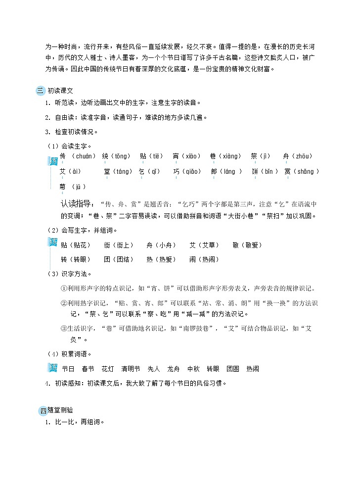 人教版二年级下册语文 第3单元 2 传统节日（教案）第2页
