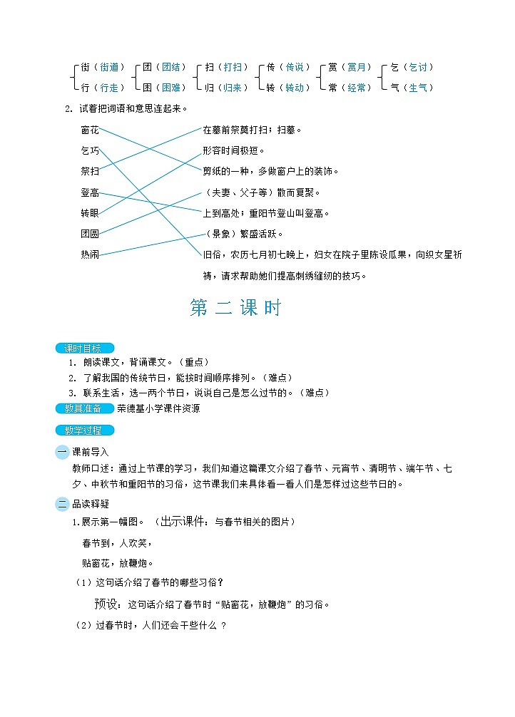 人教版二年级下册语文 第3单元 2 传统节日（教案）第3页