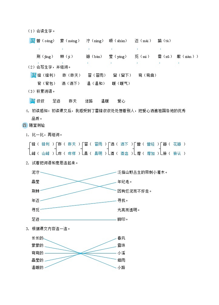 人教版二年级下册语文 第2单元 5 雷锋叔叔，你在哪里（教案） (2)第2页