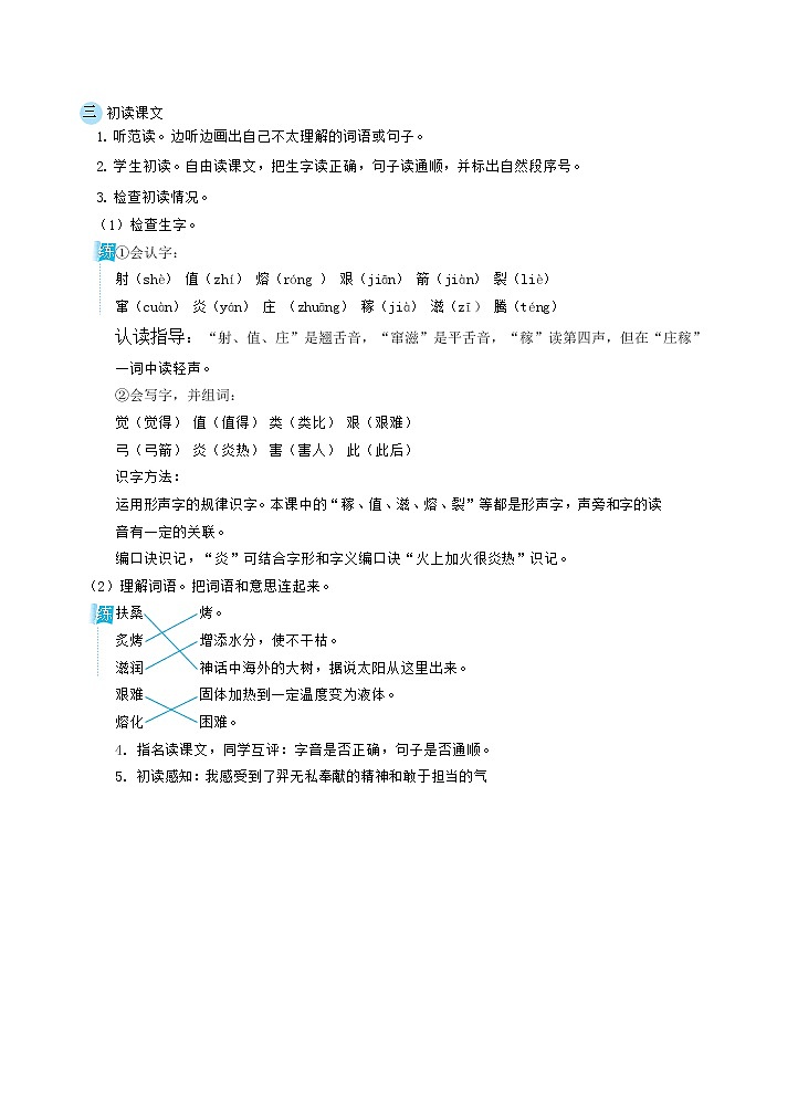 人教版二年级下册语文 第8单元 25羿射九日教案第2页