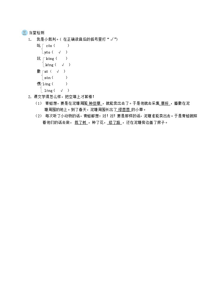 人教版二年级下册语文 第7单元 21青蛙卖泥塘教案第3页
